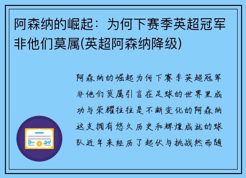 阿森纳的崛起：为何下赛季英超冠军非他们莫属(英超阿森纳降级)