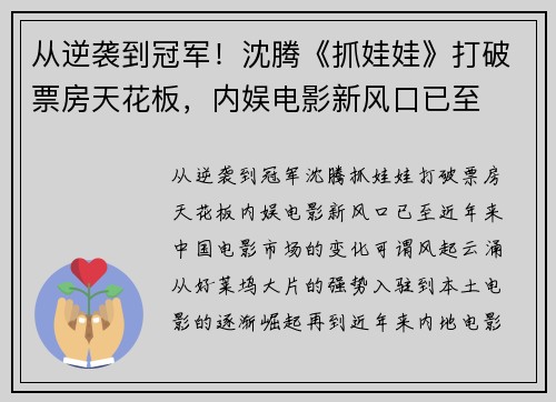 从逆袭到冠军！沈腾《抓娃娃》打破票房天花板，内娱电影新风口已至