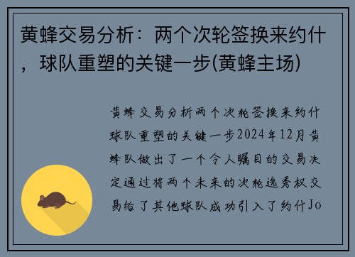 黄蜂交易分析：两个次轮签换来约什，球队重塑的关键一步(黄蜂主场)