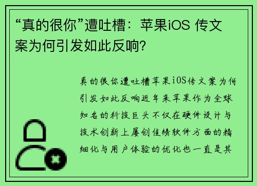 “真的很你”遭吐槽：苹果iOS 传文案为何引发如此反响？