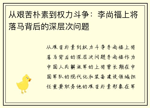 从艰苦朴素到权力斗争：李尚福上将落马背后的深层次问题