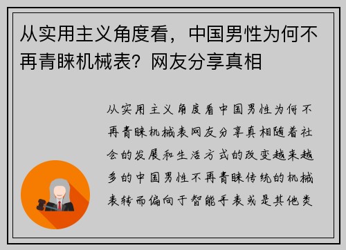 从实用主义角度看，中国男性为何不再青睐机械表？网友分享真相