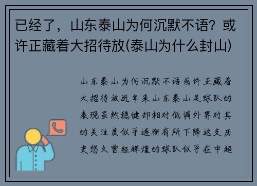 已经了，山东泰山为何沉默不语？或许正藏着大招待放(泰山为什么封山)