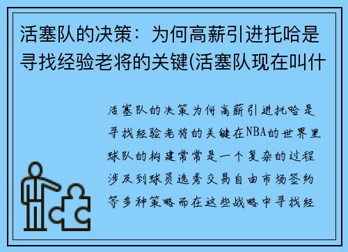 活塞队的决策：为何高薪引进托哈是寻找经验老将的关键(活塞队现在叫什么)